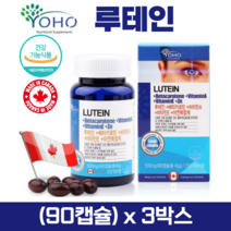 루테인 눈영양제 베타카로틴 비타민A 비타민E 아연 캐나다직수입 식약처인정 건강기능식품, 3박스, lutein 90캡슐