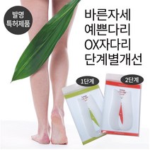 추천 러브리렉 오다리 깔창 자세 운동 법 남자 성인 o 휜