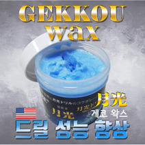 GEKKOU 게코왁스 GK-SSS(60g) GK-SU(120g) 드릴 성능 수명 향상, 120g