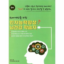 치매예방을위한 인지능력 향상 뇌건강 학습지 1주차, 상품명