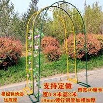 아치모양 식물지지대 장미 대문 포도 터털형 스탠드 옥상 넝쿨 정원 덩굴, 모델1-[0.8mX2m] 옆폭 40cm, .