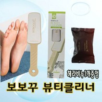 보보꾸 뷰티클리너/발각질제거/풋각질/발클리너/굳은살제거/발관리, 1개, 1개
