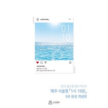 매주 서술형 1시 10분 8주 완성 개념편 (2022년) : 2022 중고등 영어 주간지, 스승의날