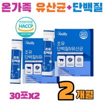 미국산 초유분말 100프로 단백질 앤 모유유래 유산균 LACTOBACILLUS 비피더스 22종 혼합 주니어 수험생 노인 성인 여자 남자 고소한 진한맛 마시는 분말 가루 스틱