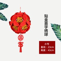 중식당 반점 중국홍등 모빌 한문 설날 상하이 새해 입춘대길 중화반점 중국 당나라 축제 87 장식 복춘자 궁등 방 거실 배치 부직포 펠트 작은 붉은 초롱, 화구 희자 트럼펫 보금자리