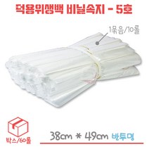 업소용 덕용 위생백 - 비닐속지 5호 박스/6000장