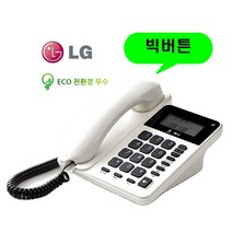 LG 빅버튼 매장 사무실 발신자표시 착신전환 배달 어르신 효도 유선 전화기, GS-492C(화이트)