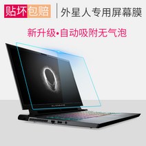노트북액세서리 ALIENWARE 스크린 133 외계인 문양 M17M18XR3 보호필름 17R415 부품 976717089, (가치를 초과 겹 개입 )외계인 문양