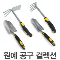[딜]원예 공구 컬렉션 꽃삽/세발괭이/갈퀴, 원예공구-꽃삽-중