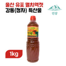 유포 멸치액젓1kg(830ml) 김장용멸치액젓, 단품, 1kg, 1개