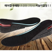 우레탄 에어캡 고성능 키높이깔창 3cm 부터 7.5cm 까지