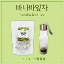 [BMS] 바나바잎100%100티+거꾸로전용물병[3월 23일 이후 발주건부터 4월 11일 순차출고 됩니다], 100개, 1g
