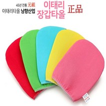 이태리 때수건 때타올 장갑형 색상MIX5개, 색상랜덤(혼합)5개