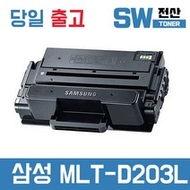 삼성 MLT-D203L 토너 SL-M3320ND SL-M3820D SL-M3870FW 재생, 1개