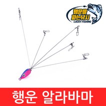 (행운을파는낚시) 행운 알라바마 리그 알리바마 5암 우산채비 배스 루어 낚시, LAB-1