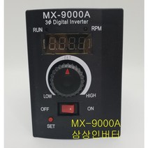 오브제토 화성 GR일렉트로닉스/ MX-9000A / 삼상인버터 / 단상입력 / 삼상출력 / 모터 / 750W / 소형인버터 / 콘트롤러 / 속도조절기