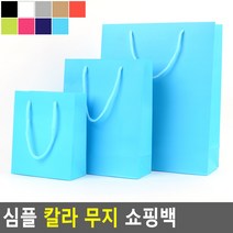 종이백 심플 선물케이스 무지쇼핑백 포장봉투 무지 쇼핑백 종이쇼핑백 칼라 선물백친환 도콜, 소_실버