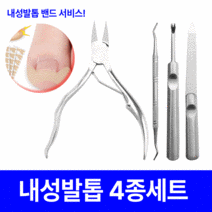 내성 발톱 깍기 니퍼 4종 세트, 4종 세트+발톱밴드3장 (18p), 1세트