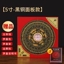 고정밀 순동 나경 나침반 패철 납음오행 인테리어, 5인치 16단 직경 15CM 동칠판, 1개
