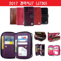 케이스 휴대폰 지갑 형 스트랩 갤럭시J7 수납 2017 J730 카드 가죽 버피 지퍼 스마트폰 핸드폰 폰쇼핑몰 케이스 보호필름