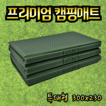 300x230 특대형 피크닉 캠핑 전실매트 이너텐트 초대형 발포매트 동계매트낚시 나들이, 캠핑그린