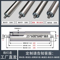 콘베어로라 컨베어롤러 부품 수리 롤러 직경 자바라, 스테인리스  25-600-640x샤프트  8