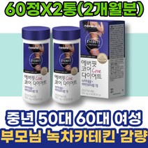 피하지방감소 하루 어머니 여자 부모님선물 단기간 주부 효과좋은 남성 하복부 시아버지생신선물 탄닌 종아리얇아지는 단기간 상체살 다이어트보조제 근력운동 다이어트전후 아세로라C 식이요법