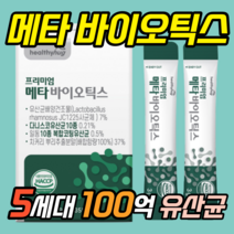 유산균 프로 바이오틱스 여성 생 청소년 우먼 남자 분말 100억 다니스코 바이오스틱 중학생 노인 여성용 시니어 부모님 파우더 수험생 50대 스틱 고등학생 어른 듀폰 제품 백억, 30포 x 1박스, 1개