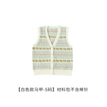 코바늘 커플 스웨터 만들기 대바늘 조끼 수제 DIY 패키지 선물 모직 소재 취미, [흰색 S 단추] 도구 미포함