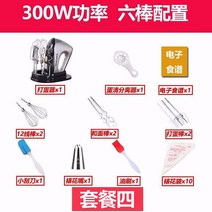 믹싱기 핸드믹서 300W 다용도 소형 제과 제빵 머랭치기 세트구성 3종, 핸드믹서 세트