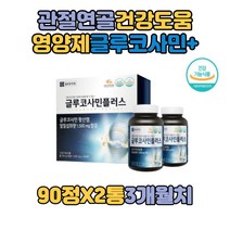 관절 연골 건강도움 글루코사민 플러스 상어연골분말 결정셀룰로스 홍화씨앗추출물 초록입홍합분말 성장기 대학생 청소년 손가락연골 아라비아검 명절선물 어버이날 가정의달 시댁식구 홈쇼핑
