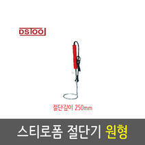 DS툴 스티로폼 절단기 원형 소/중/대 국산 건축 시공, 1개, 소
