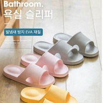 욕실화 거실화 사무실 호텔 병원 층간소음 욕실슬리퍼
