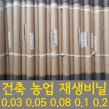 재생비닐 롤 마끼 대형 건축용 통 타갬 0.03 0.05 0.08 0.1 0.2, 1개, 타갬비닐 0.05 x 1800mm x 45m