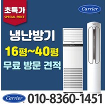 캐리어 상업용 스탠드 냉온풍기 냉난방기 업소용 사무용 가정용 절전형 인버터 16평형 18평형 23평형 30평형 40평형, [에어로18단]_23평 DSQD231XAWWSD