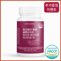 바디루틴 링곤베리 퓨레 글루타치온 로즈힙 엘라스틴 프리미엄 정 고함량 1000mg x 60정, 1통 / 2개월분