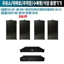상가 주차장 GNS 방송용앰프 GPA-250 SCS-10WA B-3