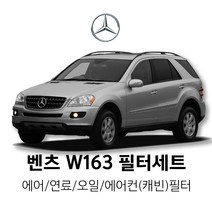 벤츠 M-Class W163 W164 W166 (12년~15년) [오일 + 에어필터 세트 / 연료 + 에어컨(캐빈)필터 세트], ML280 CDI 4MATIC, 2.연료+에어컨(캐빈)필터(MANN)