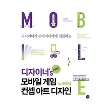 유니오니아시아 디자이너 s PRO 모바일 게임 컨셉 아트 디자인