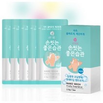 [에듀허브24] 손씻는 좋은습관 휴대용 핸드워시 1box 5개입, 7개