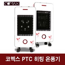 코맥스 PTC 온풍기 CM-303/전기히터/사무실온풍기, CM-303