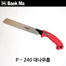 백마 대나무톱, 1