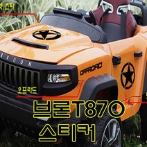 헤네스브룬t870 유아용전동자동차 씽싱카 유모차 파파야 토이즈 자동차스티커 전동차배터 캠핑스티커 디스커버리 카멜 라이프가드 스카니아 볼보 벤츠 라인, 18-본넷호랑이, 화이트