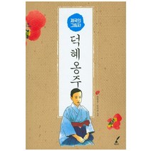 덕혜옹주:제국의 그림자, 책우리