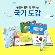 연두비 어린이 도감 시리즈 / 어린이 포켓 자연도감 국기 동물 식물 곤충 백과사전, 어린이포켓 국기도감3종