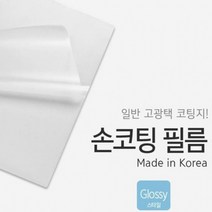 카피어랜드 고광택 코팅지 손코팅지 A3 20매 무색투명 접착처리, 상세페이지 참조, 상세페이지 참조