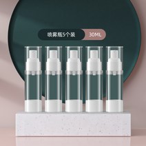 소분공병 스킨케어 분장 숏 신기 고퀄리티 스프레이 클렌징 오일 작은 모양 여행 룩 빈 병이다 2621237890, 진공 스프레이 30ml /5개입
