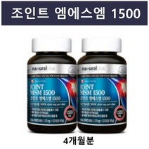 캐나다 msm 식이유황 엠에스엠 글루코사민 관절 연골 먹는 식용 유황 상어연골 초록입홍합 생선콜라겐 비타민D 효능 추천, 2개
