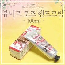 핸드크림 로즈 크림 핸드크림 달팽이 로즈마리, 뷰미르로즈핸드크림(100ml)