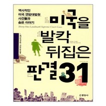 미국을 발칵 뒤집은 판결 31